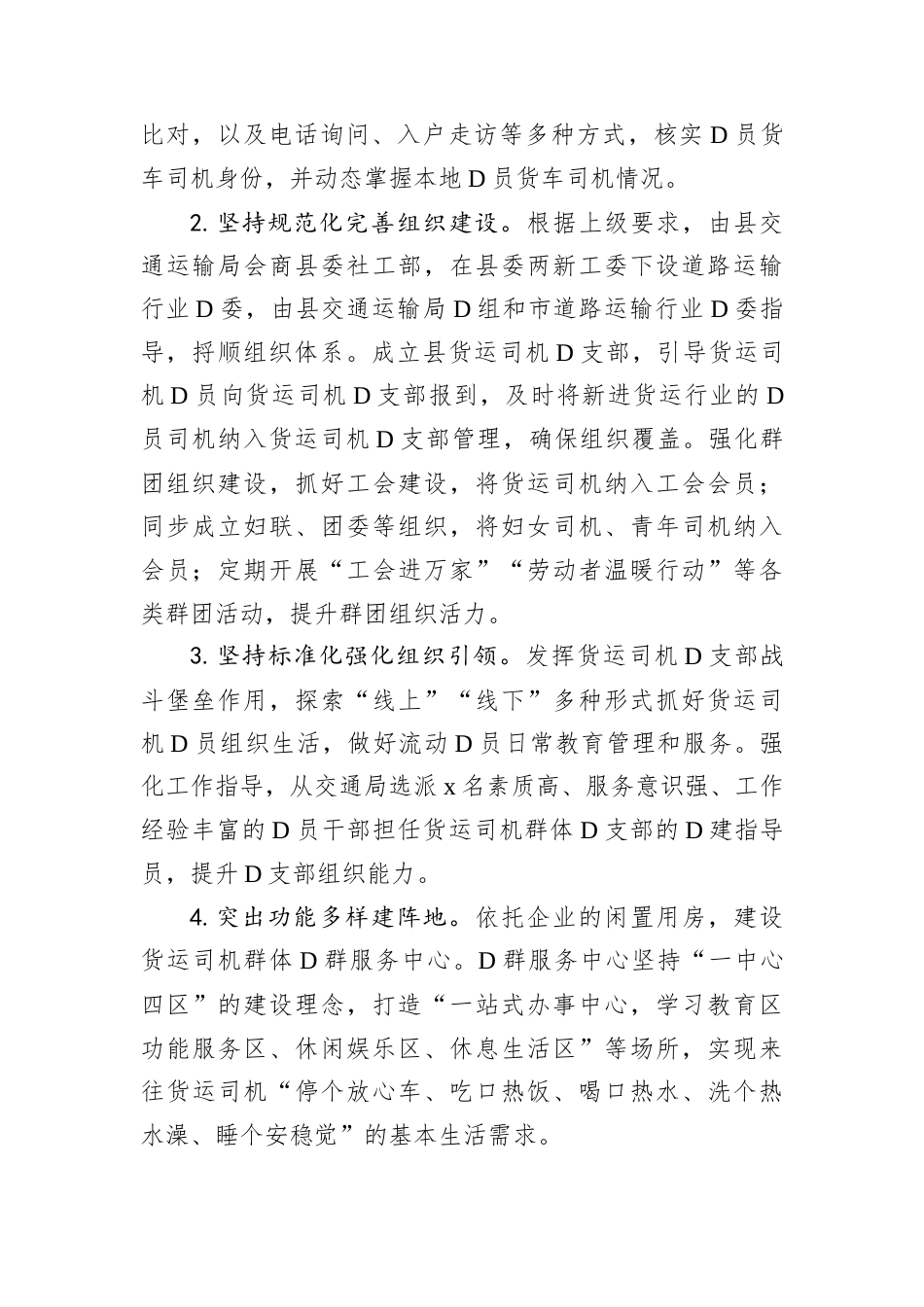 县关于开展新就业群体D建赋能提升行动的实施方案.docx_第2页