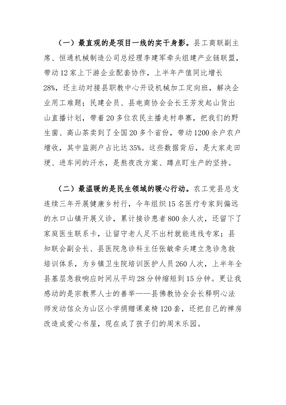 在2025年全县统一战线成员代表谈心交流座谈会上的讲话.docx_第2页