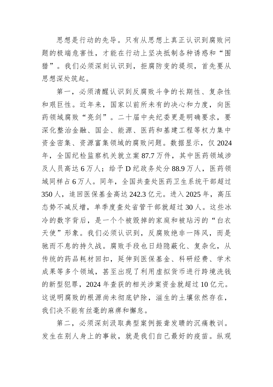 在XX单位以案为鉴、以案促改警示教育大会上的讲话.docx_第2页