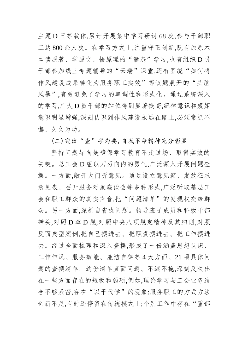 在XX市总工会深入贯彻作风建设专题评估总结专题会上的讲话.docx_第2页