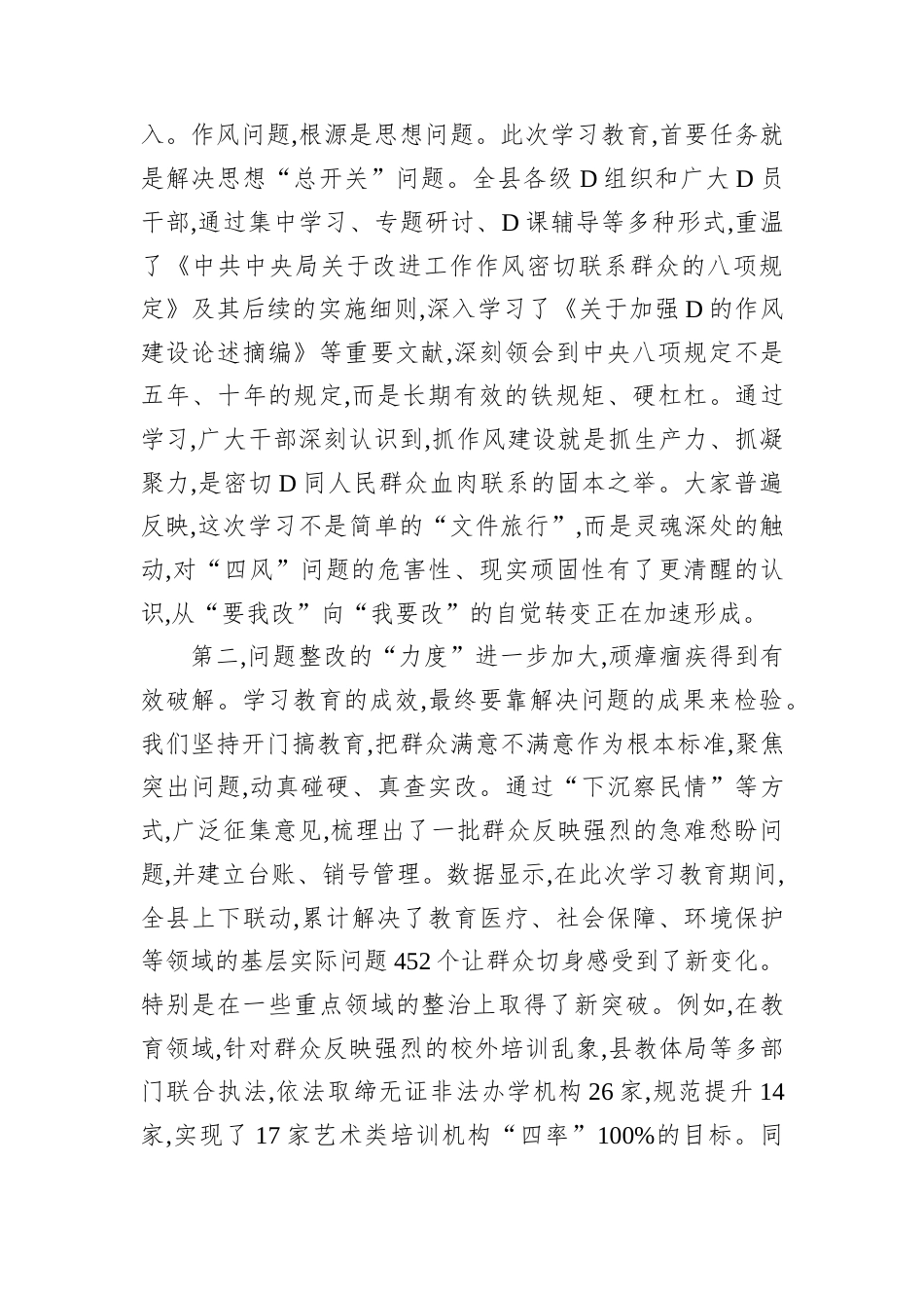 在XX县专题评估座谈会上的讲话.docx_第2页