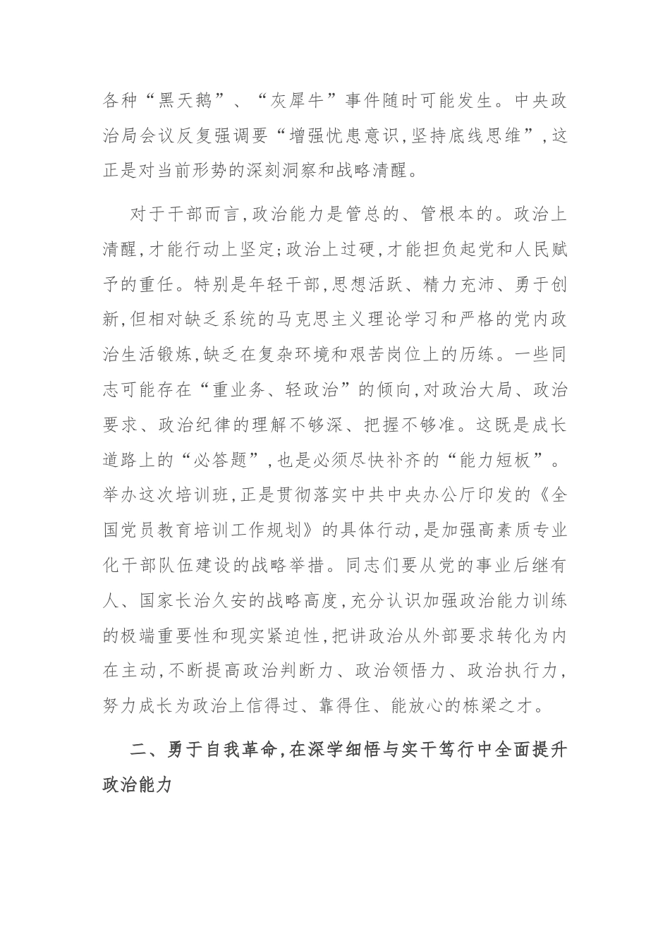 在全市2025年秋季学期年轻干部政治能力提升班上的讲话.docx_第2页