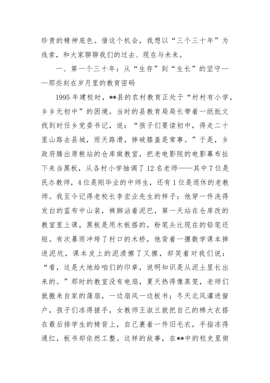 在县初级中学建校30周年庆典暨2025年秋季开学典礼上的讲话.docx_第2页