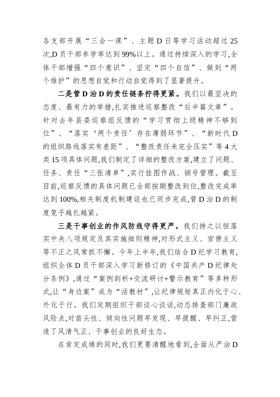 在县委社会工作部全面从严治党暨党风廉政工作会议上的讲话.docx_第2页
