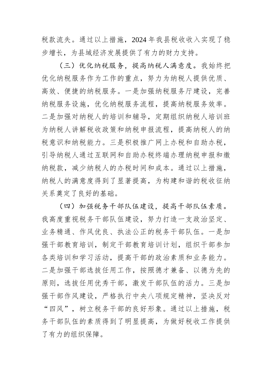 县税务局领导2024年个人述职报告.docx_第2页