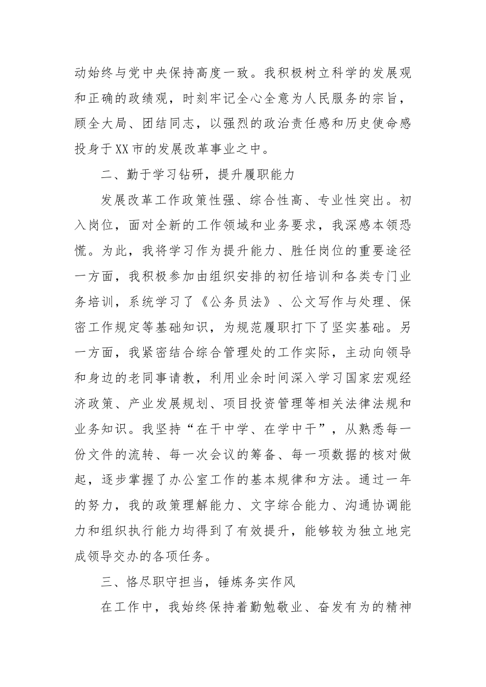 2024－2025年度公务员试用期转正工作总结（精品）.docx_第2页