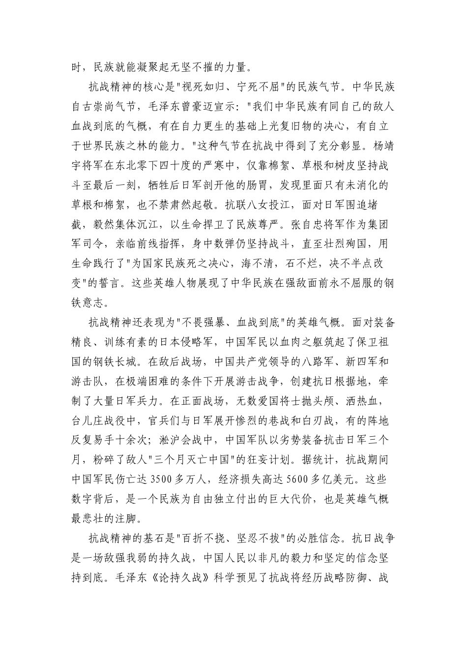 2025年秋季学期开学第一课——弘扬伟大抗战精神.docx_第2页