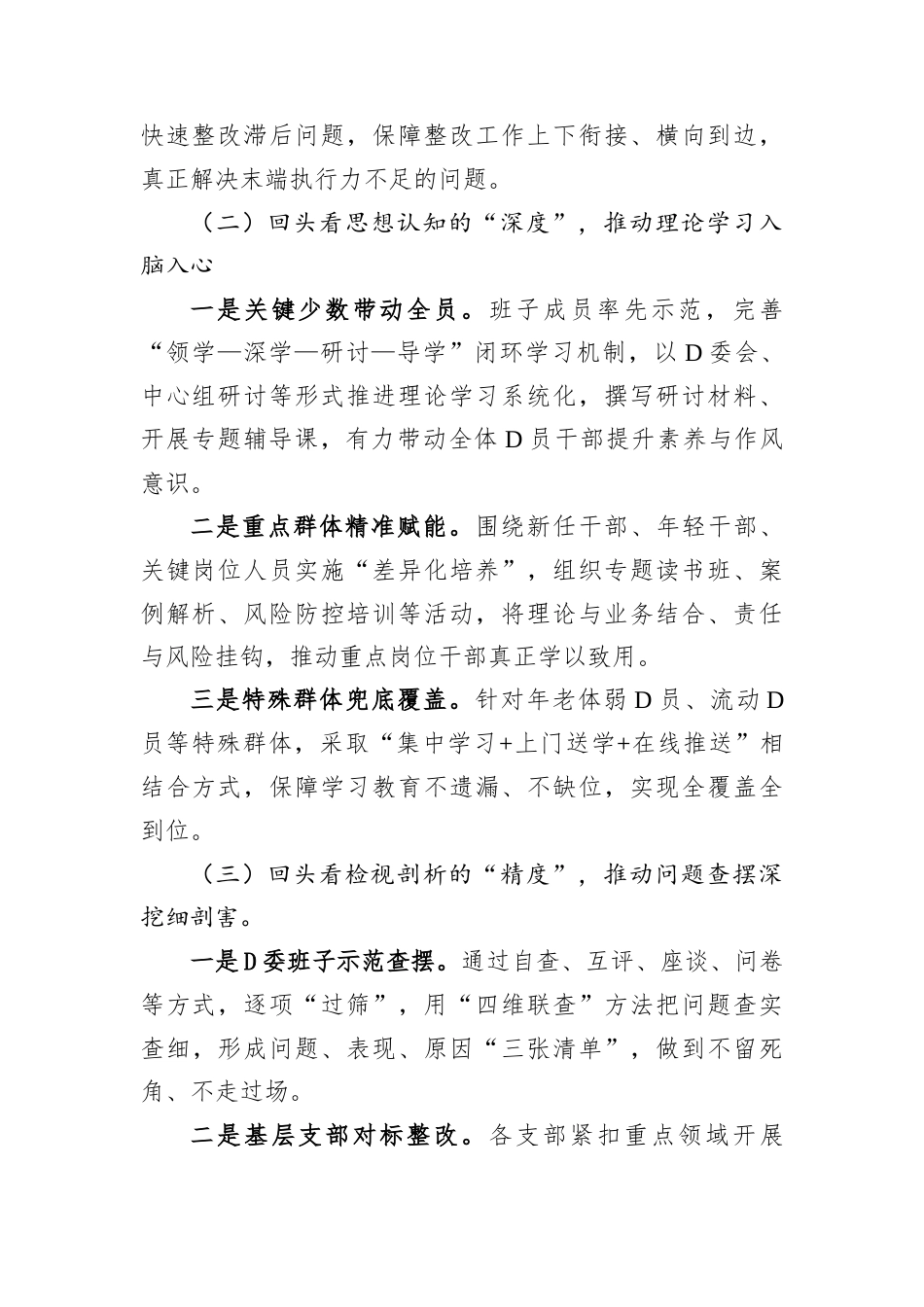 2025年作风建设“回头看”工作总结：四看四度四推动.docx_第2页