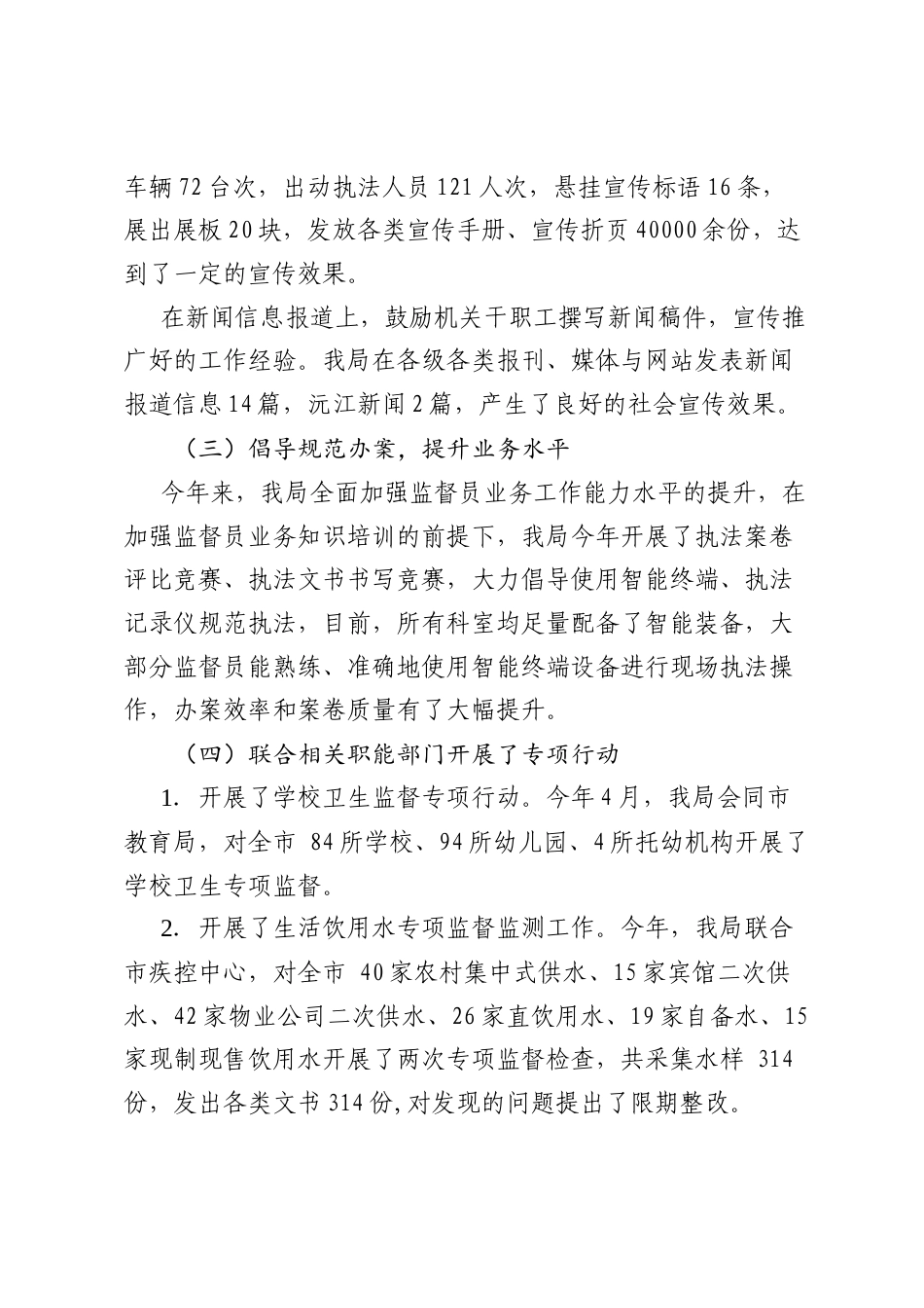 Xx市卫生健康局2024年度执法工作报告.docx_第2页