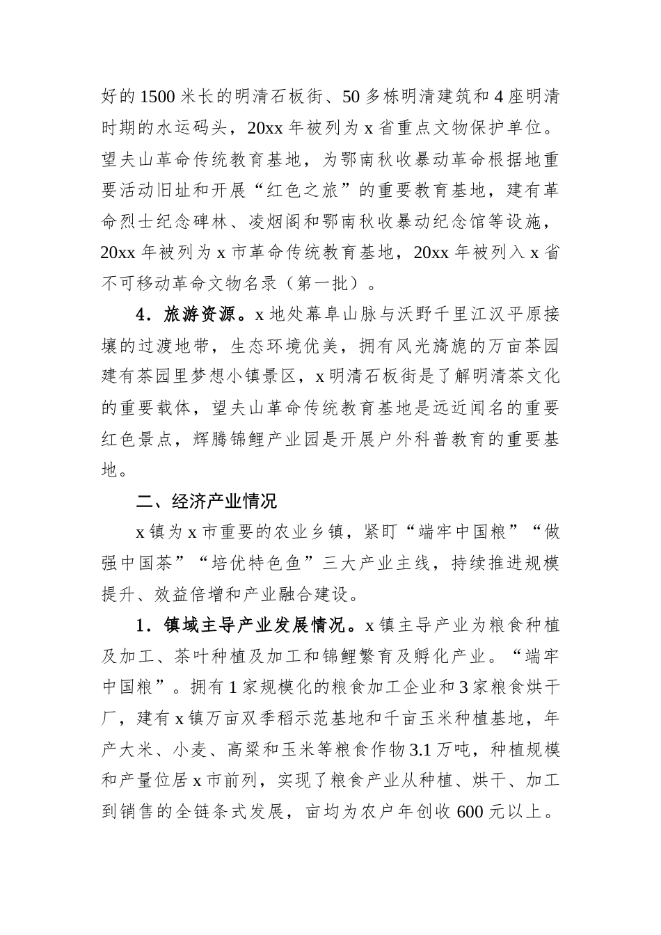 XX镇经济社会发展情况报告.docx_第2页