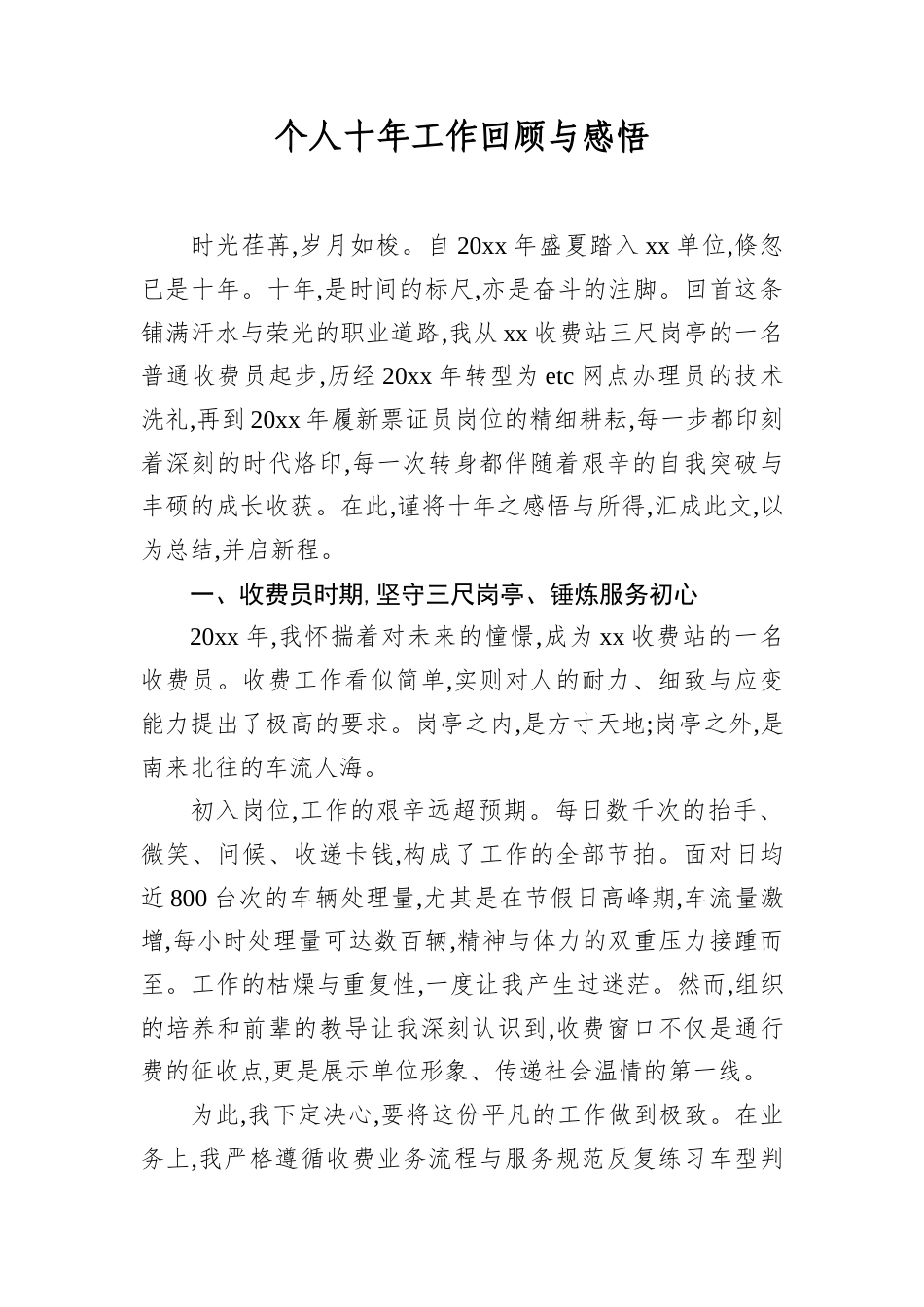 个人十年工作回顾与感悟.docx_第1页