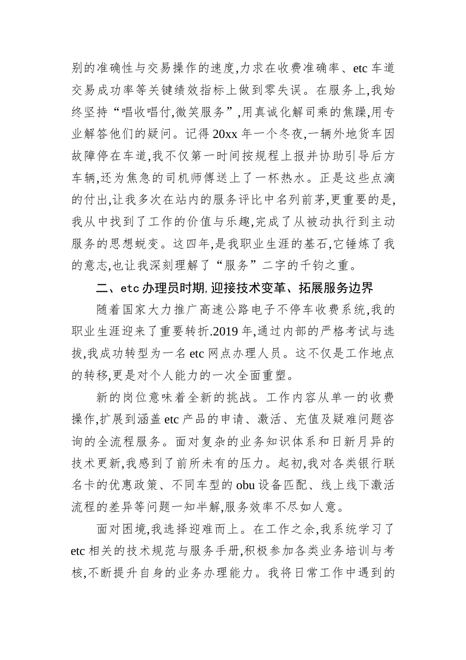 个人十年工作回顾与感悟.docx_第2页