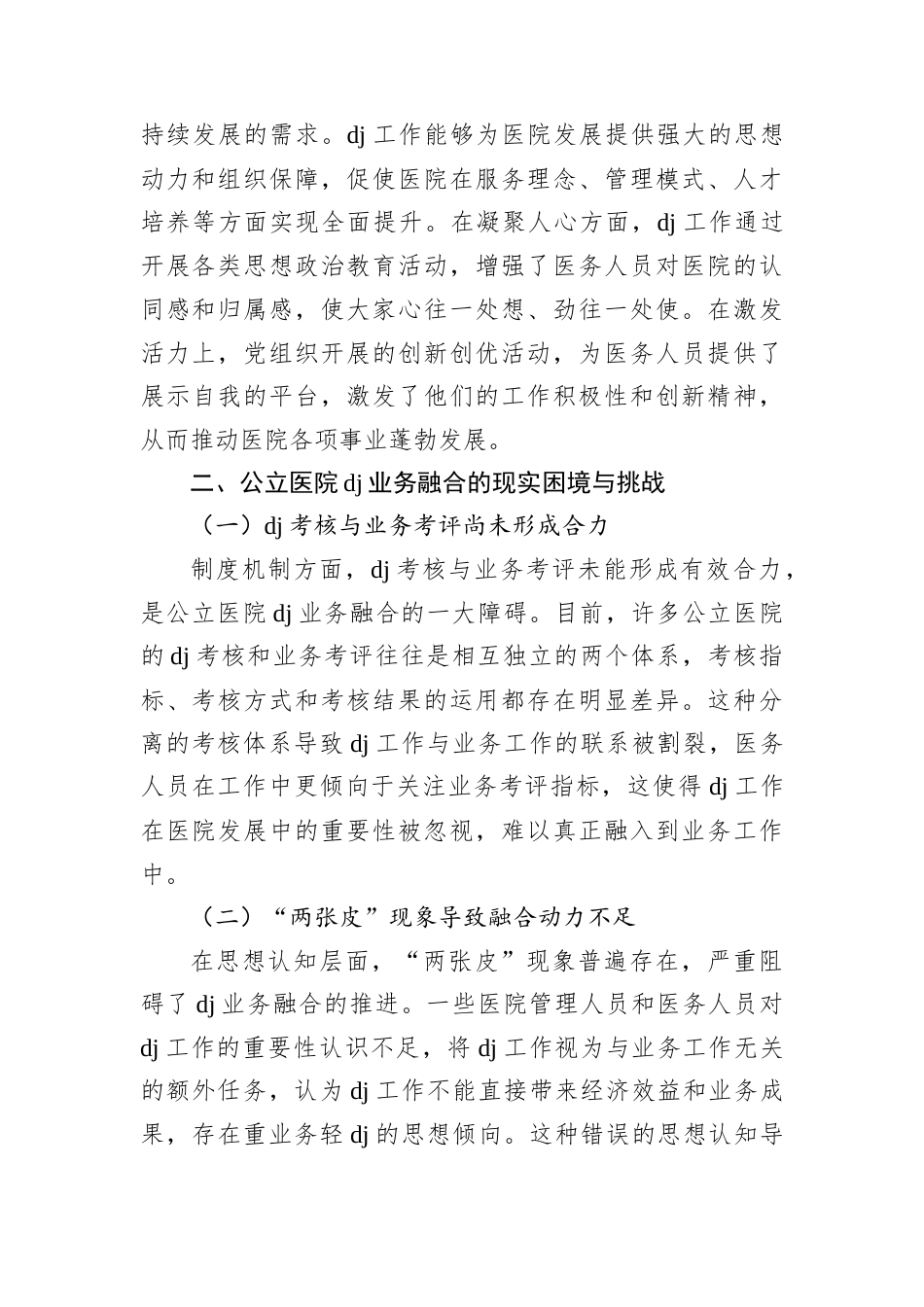 关于xx公立医院A建业务深度融合体系构建实践探索报告.docx_第2页