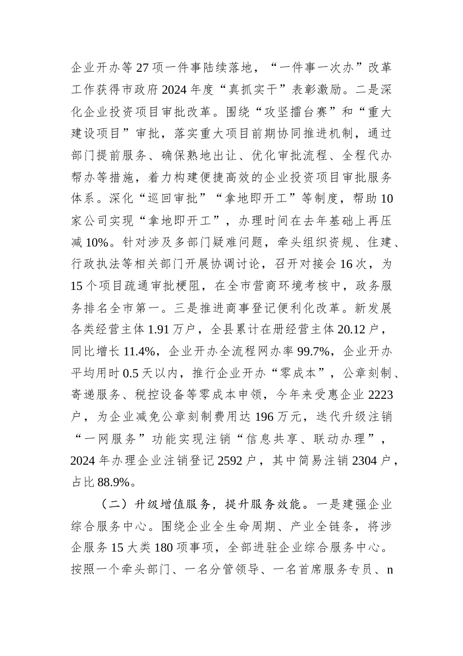 行政审批服务局2024年工作总结及2025年工作计划.docx_第2页