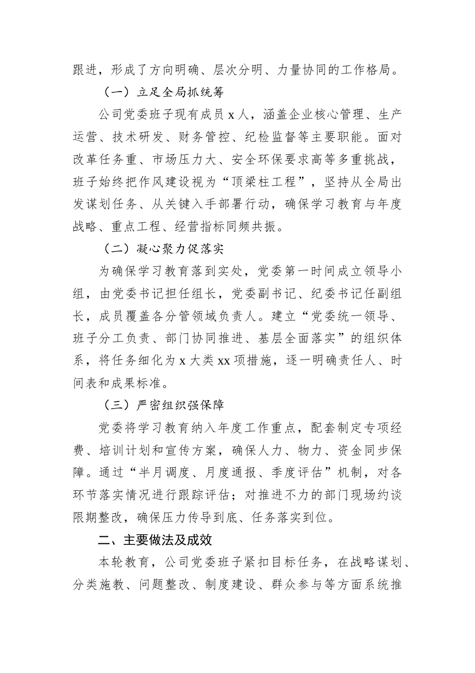 国企班子专题总结报告.docx_第2页