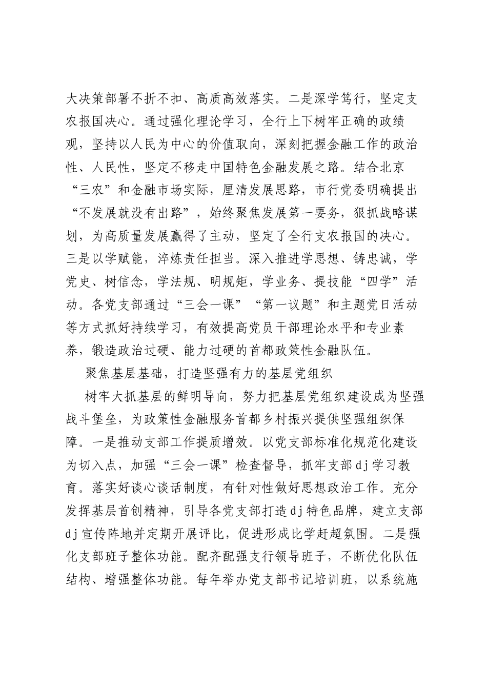 激励干部员工在政策性金融支农实践中担当作为.docx_第2页