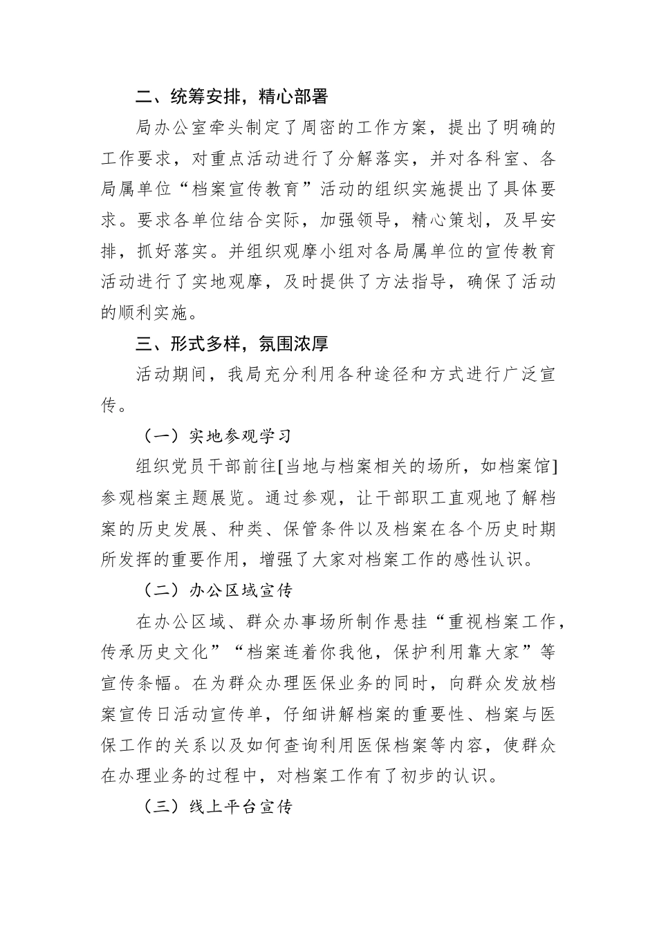 市医保局档案宣传活动总结.docx_第2页