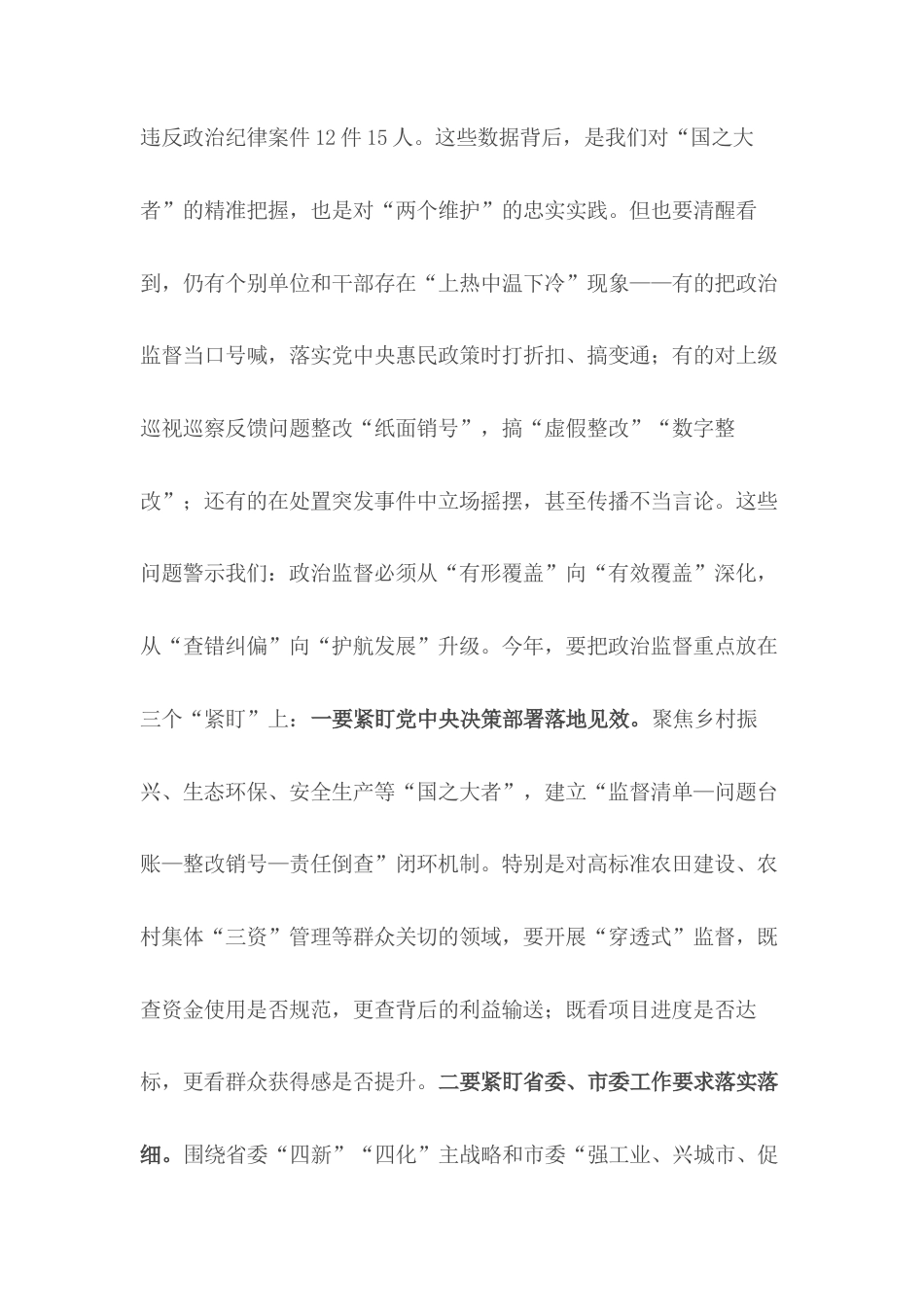 县纪委书记在2025年党群暨党风廉政和反腐败工作会上的讲话.docx_第2页