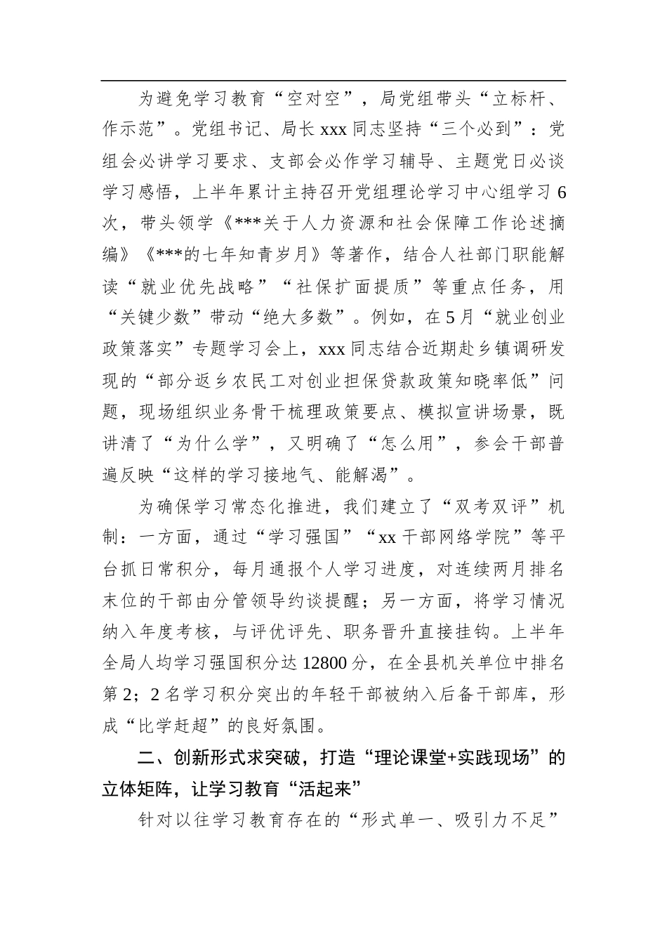 县人力资源和社会保障局关于2025年上半年专题工作情况的阶段性总结报告.docx_第2页