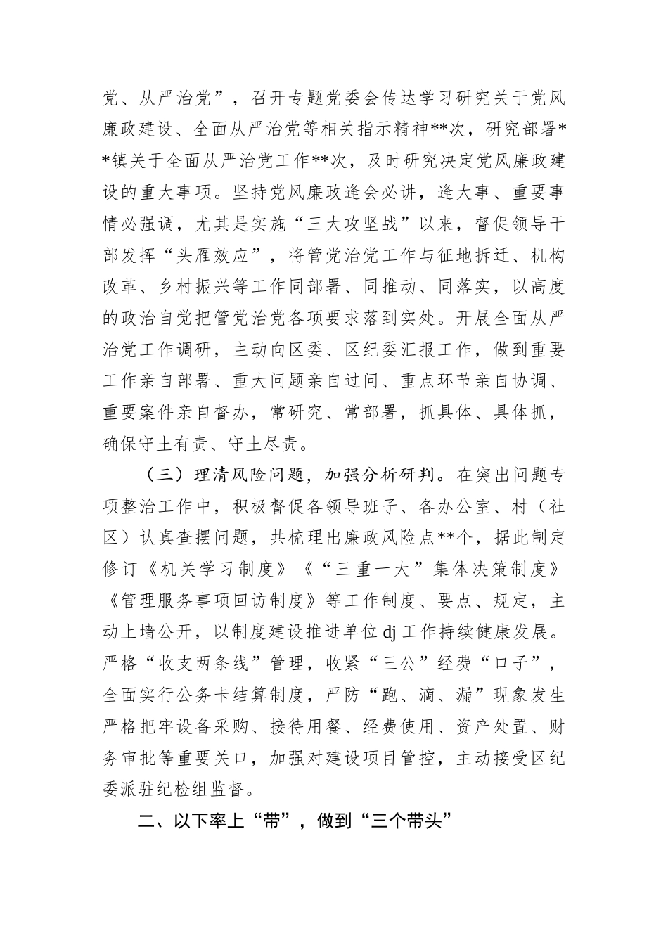 镇A委书记2024年度述责述廉报告.docx_第2页