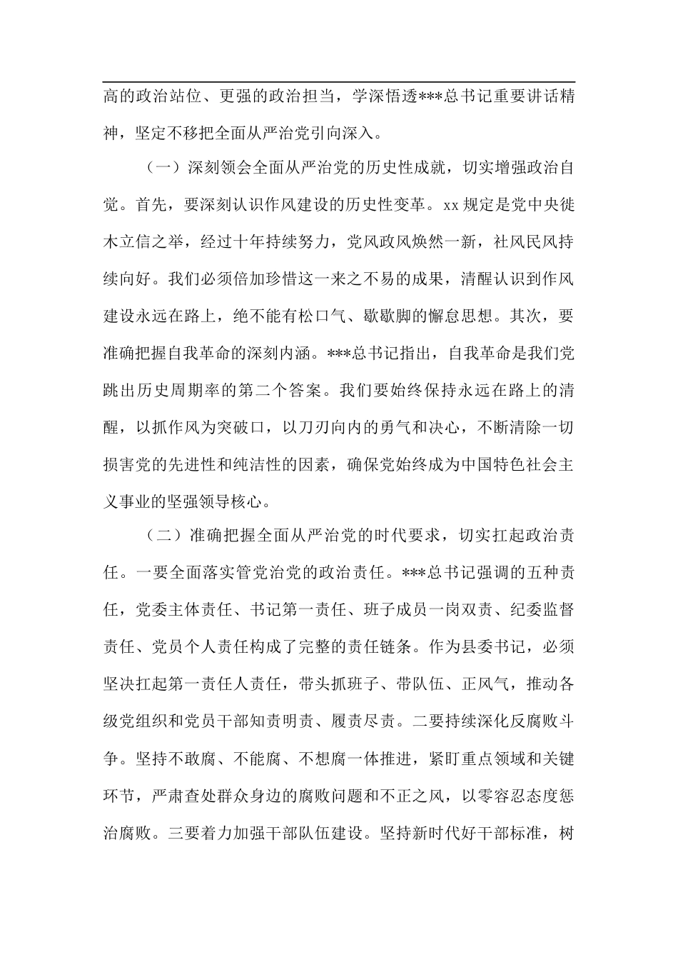 县委书记学习总书记在中央政治局第二十一次集体学习时的重要讲话精神研讨发言.docx_第2页