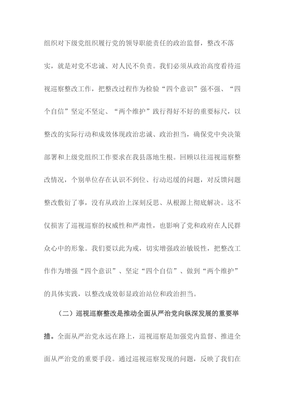 县委书记在巡视巡察反馈问题整改部署会推进会上的讲话.docx_第2页