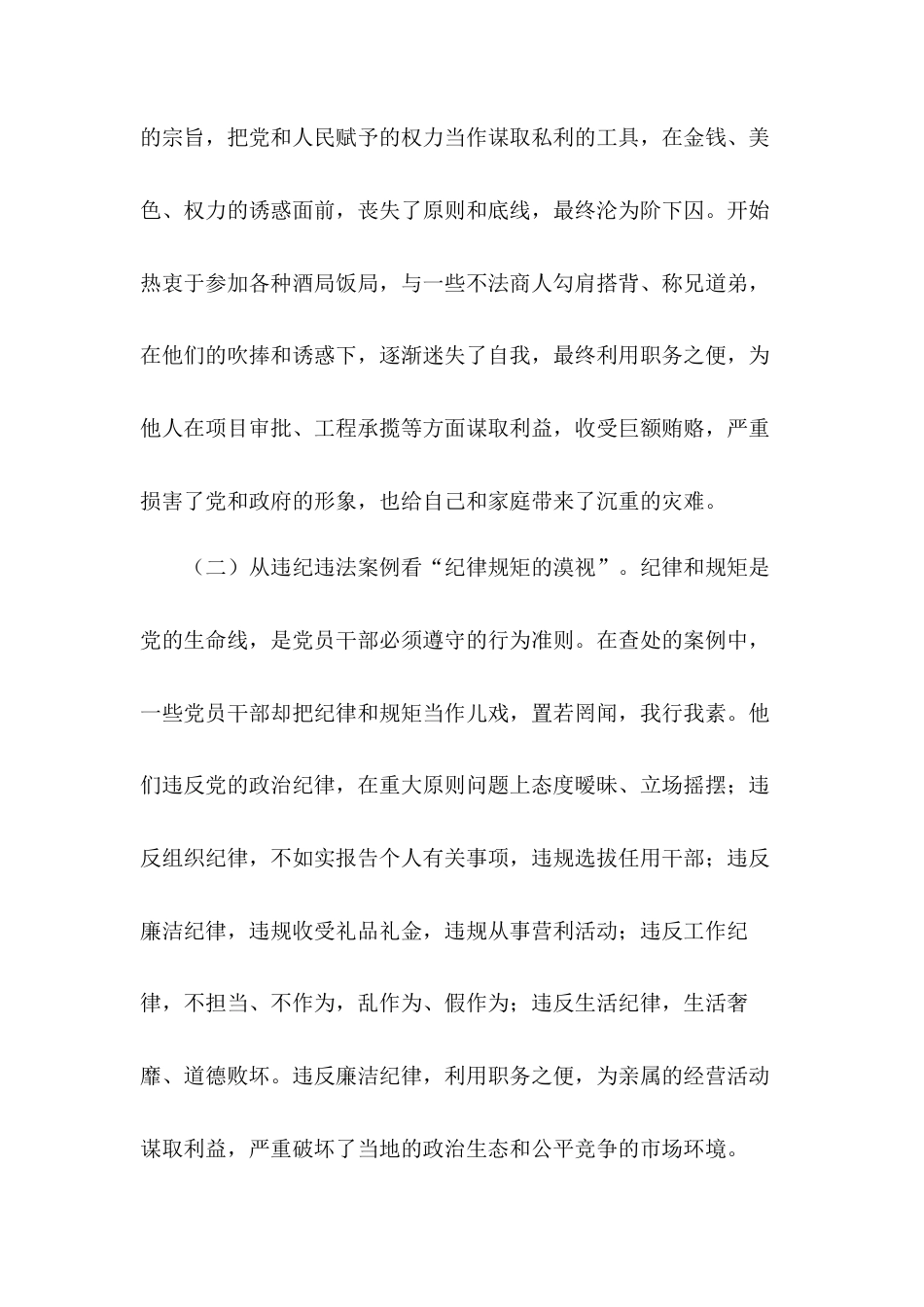 县委书记在在全县违纪违法案例警示教育交流会上的发言.docx_第2页