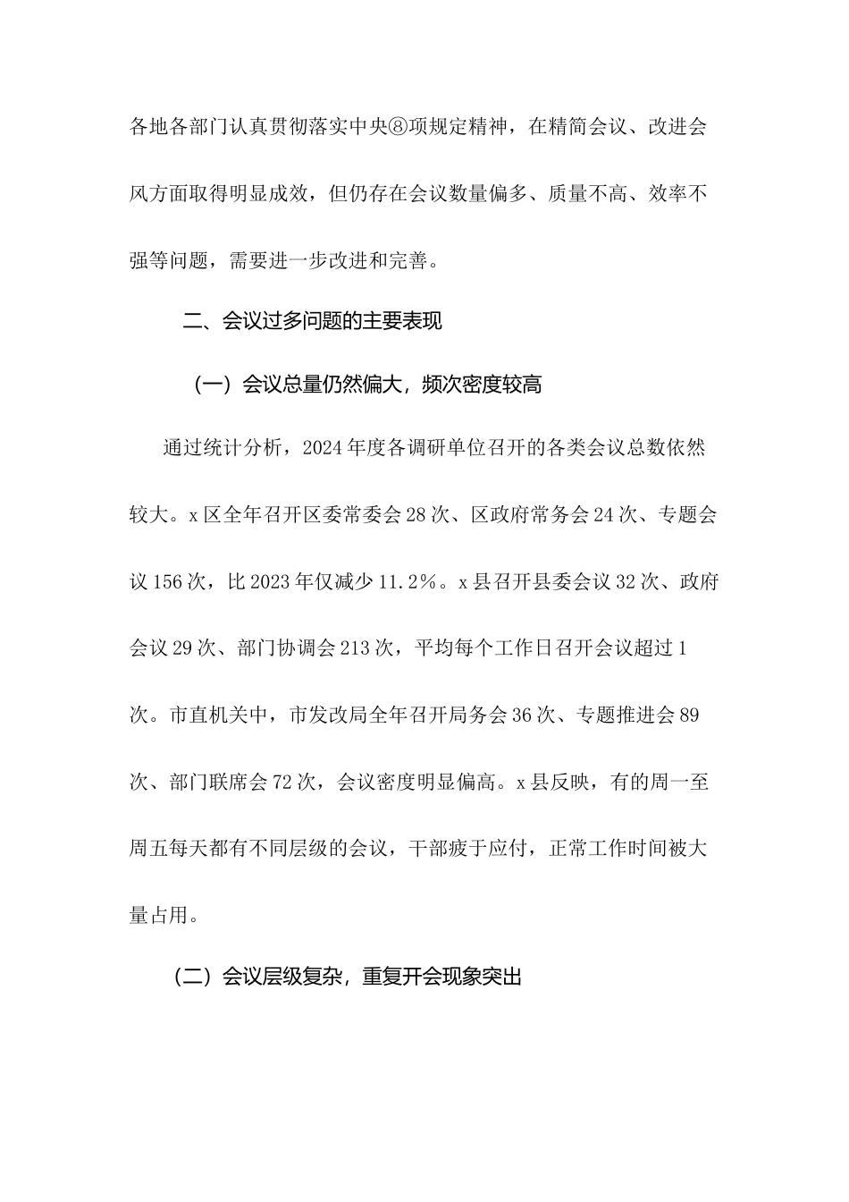 学习教育关于会议过多问题的调研报告.docx_第2页