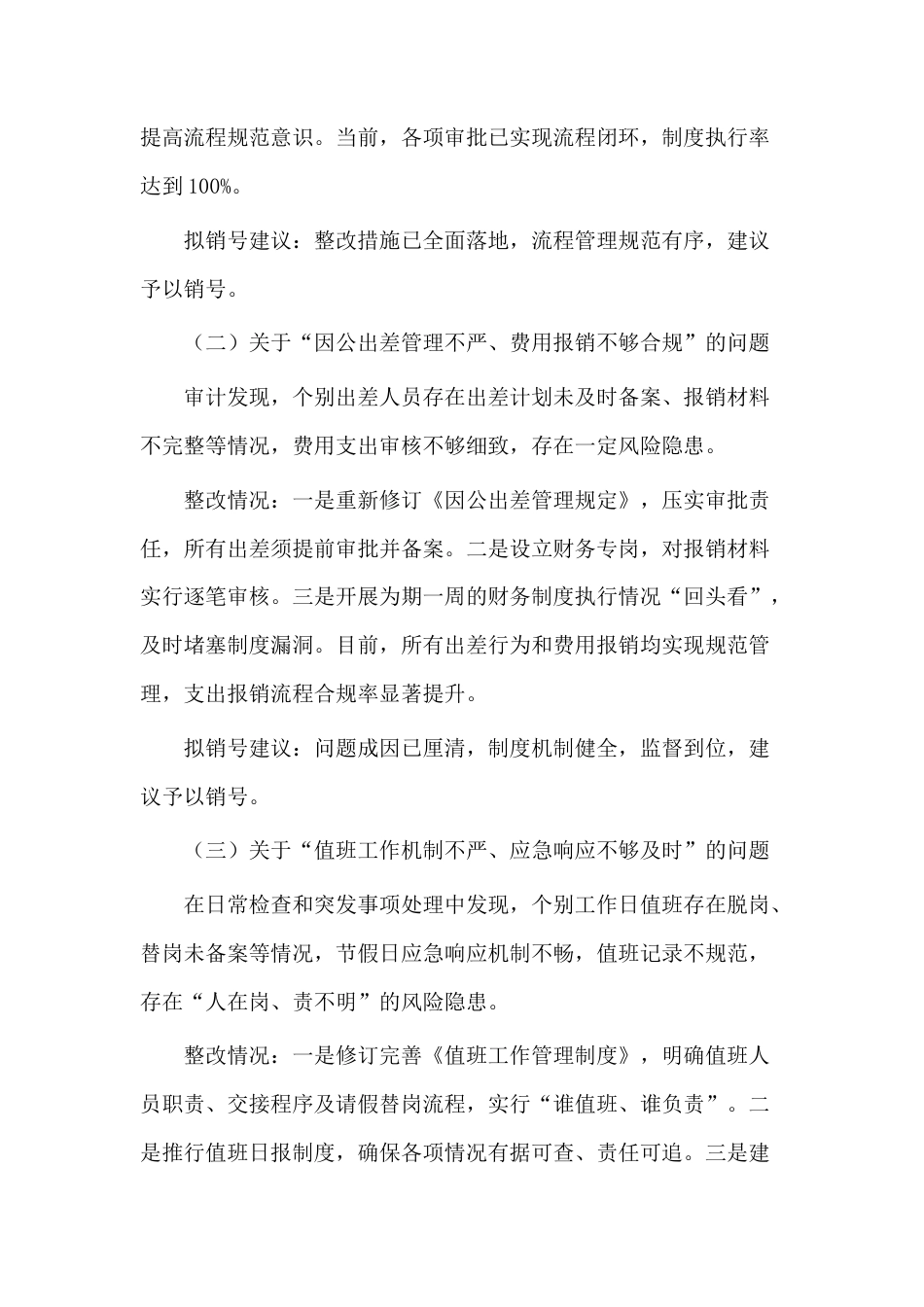 学习教育集中整治问题销号情况的汇报.docx_第2页