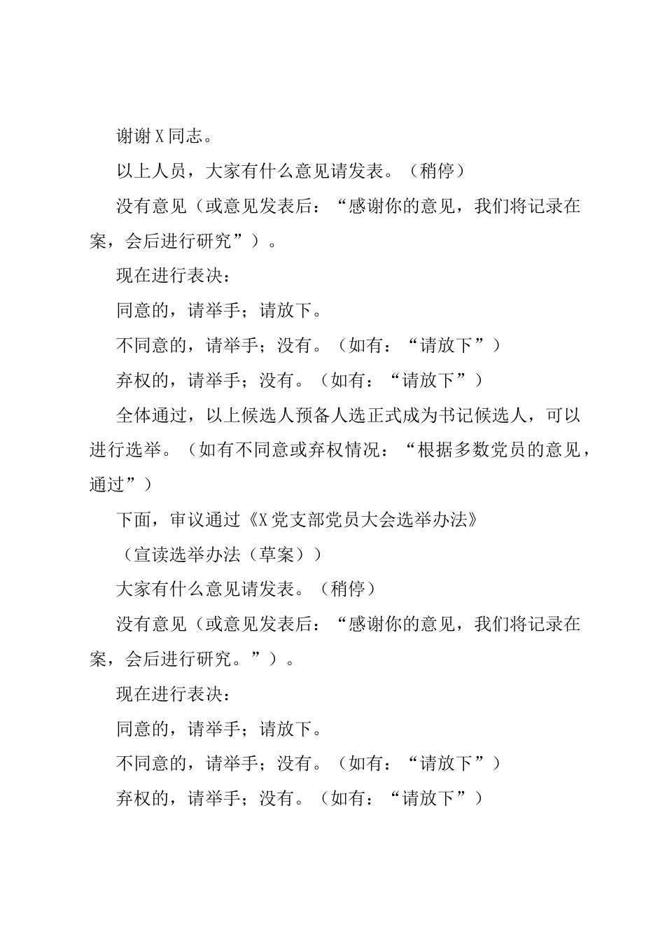 支部成立党员大会主持词及议程.docx_第2页