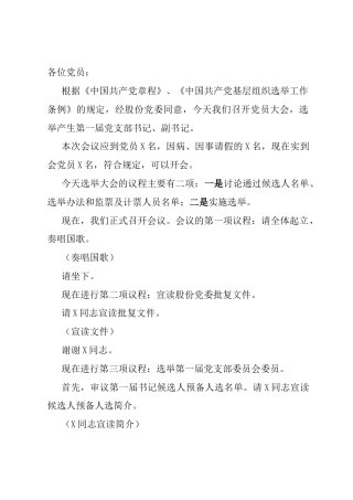 支部成立党员大会主持词及议程.docx