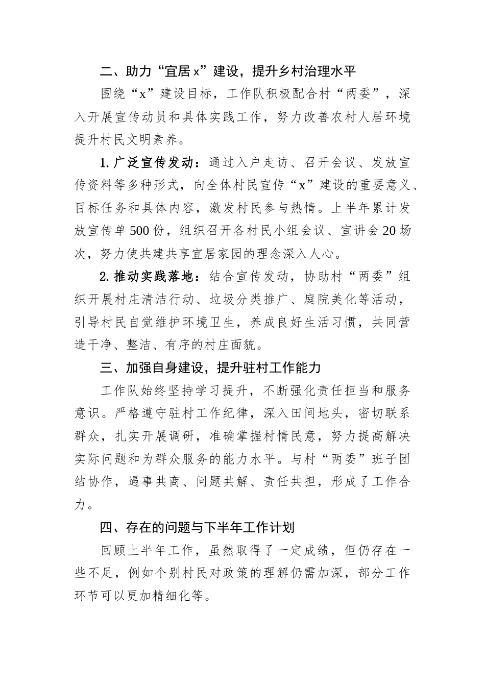 2025年乡村振兴上半年工作总结.docx_第2页