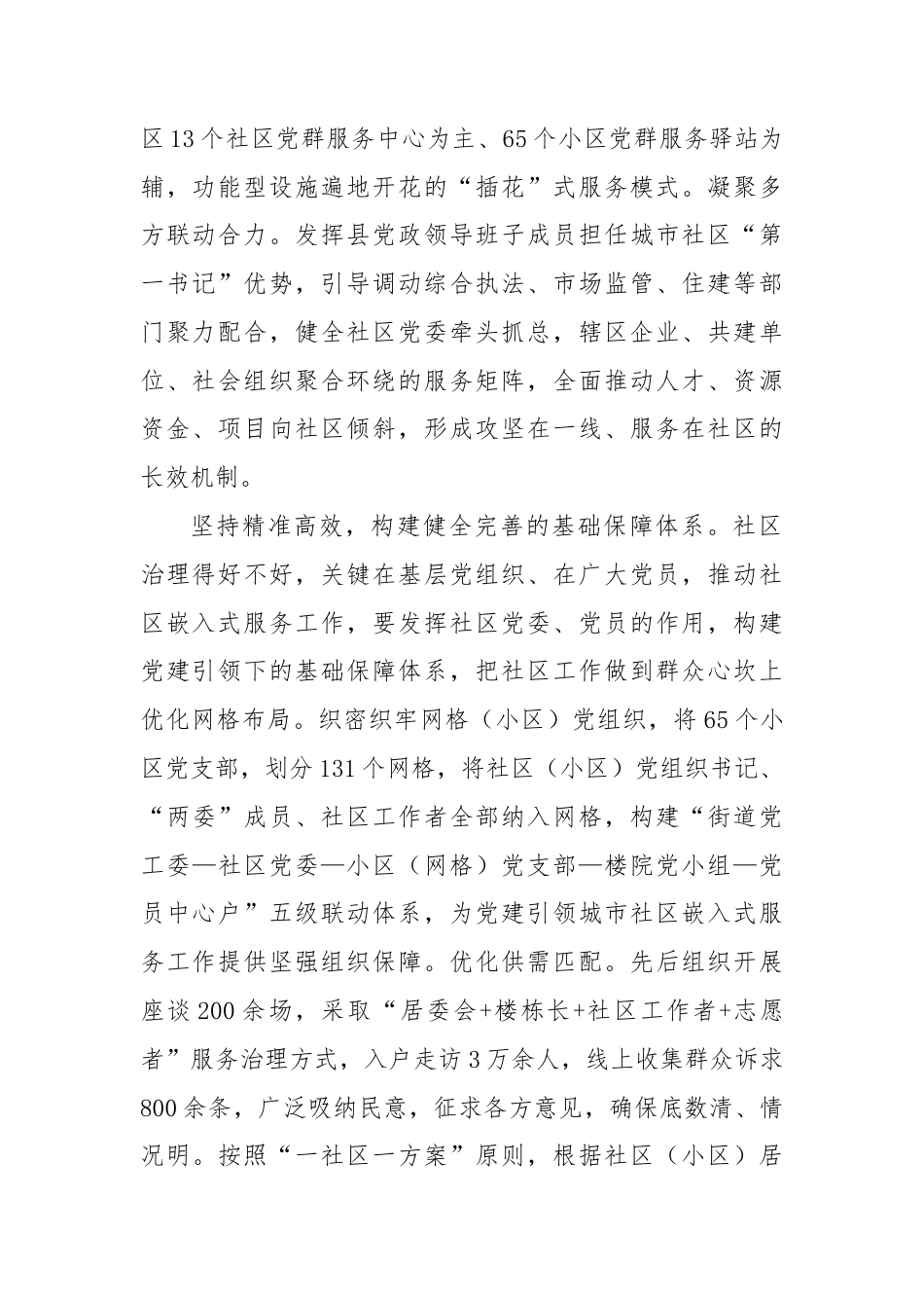  党建经验：坚持党建引领城市社区嵌入式服务工程.docx_第2页