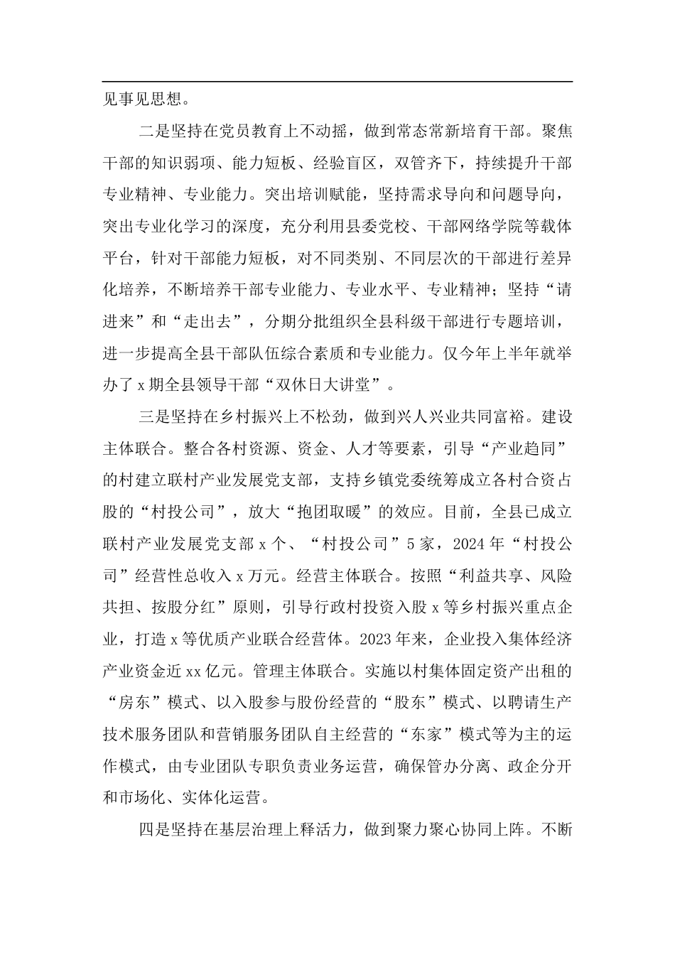 XX县党建工作专题汇报材料.docx_第2页