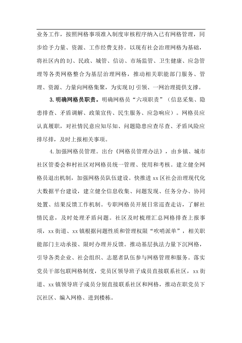 XX县党建引领网格化治理行动实施方案.docx_第2页