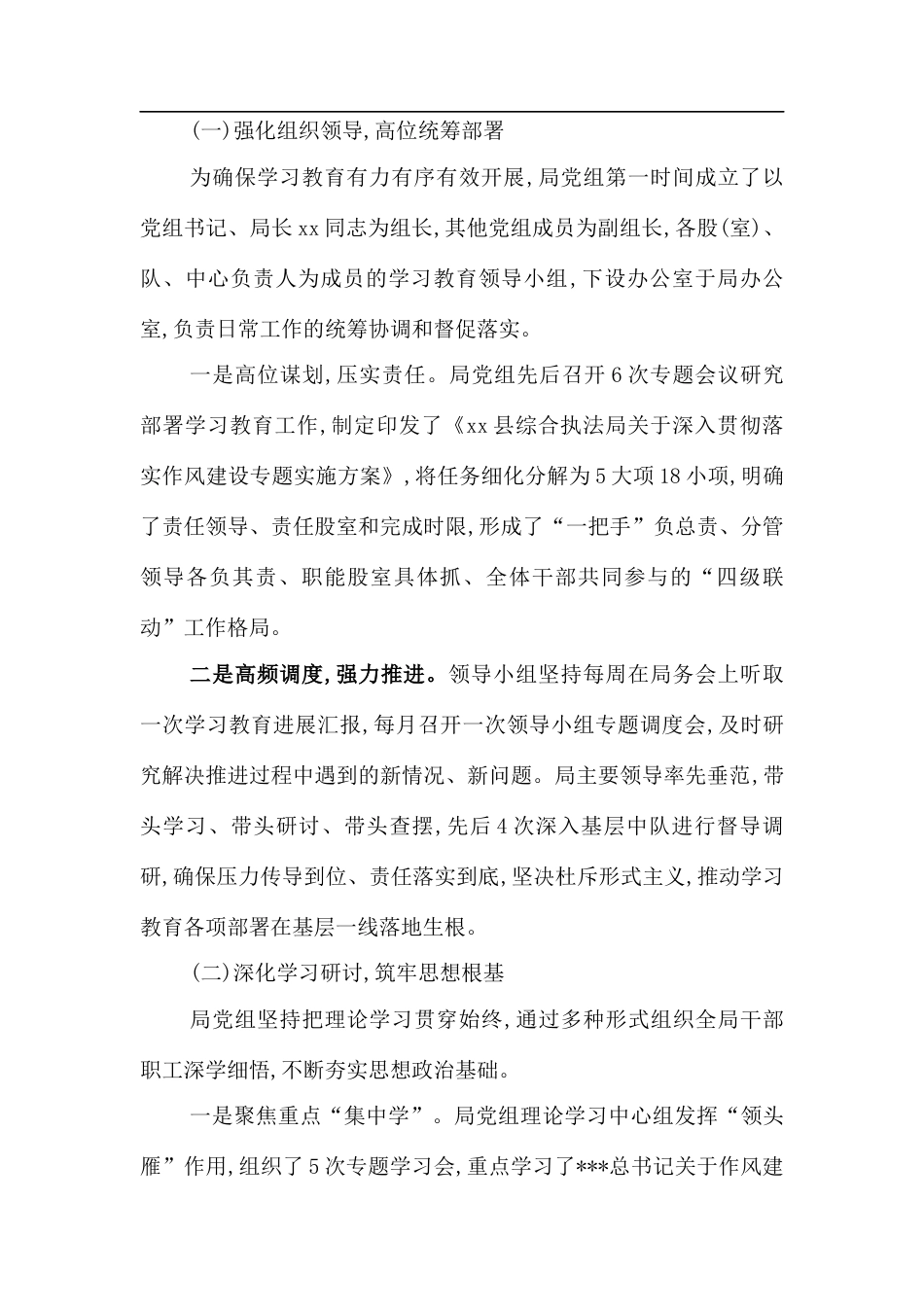 XX县综合执法局关于深入贯彻落实作风建设专题的自查评估报告.docx_第2页