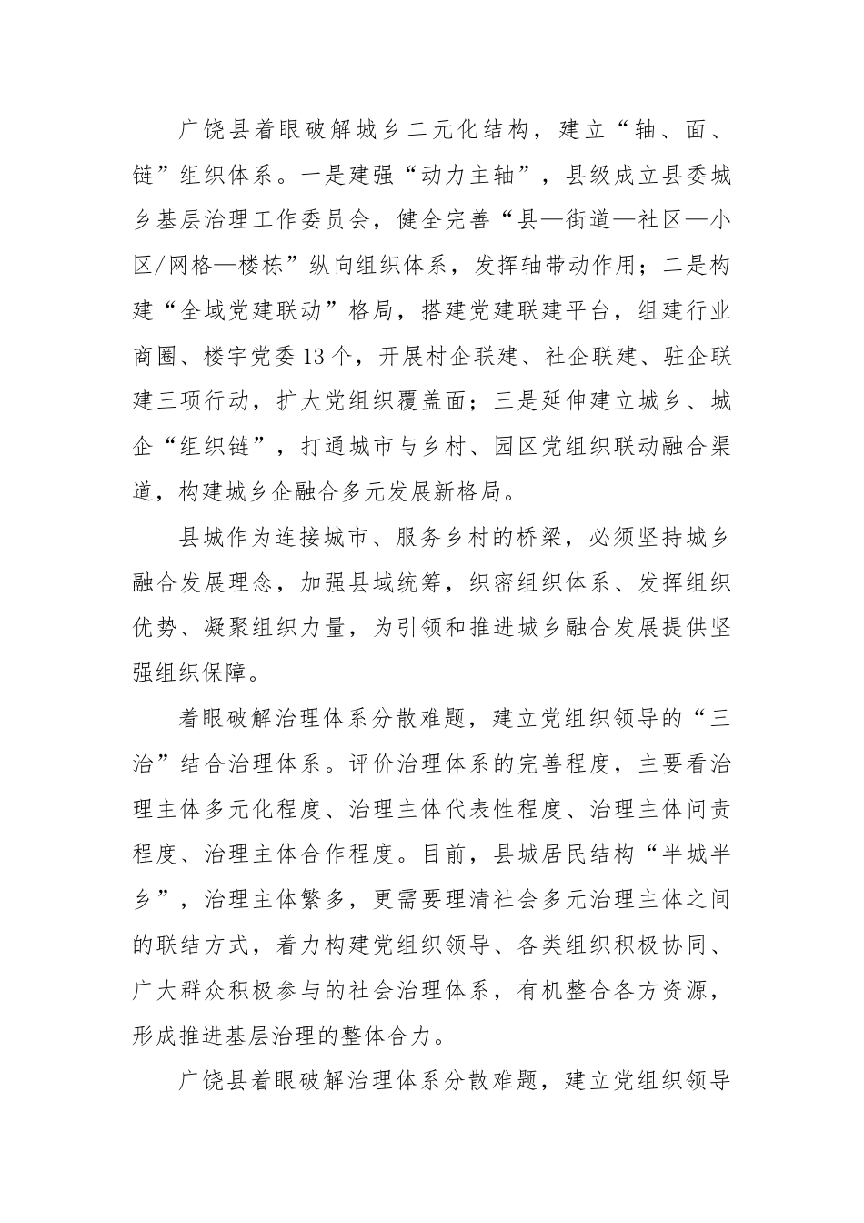 党建经验：党建引领激活城乡融合发展新动能.docx_第2页