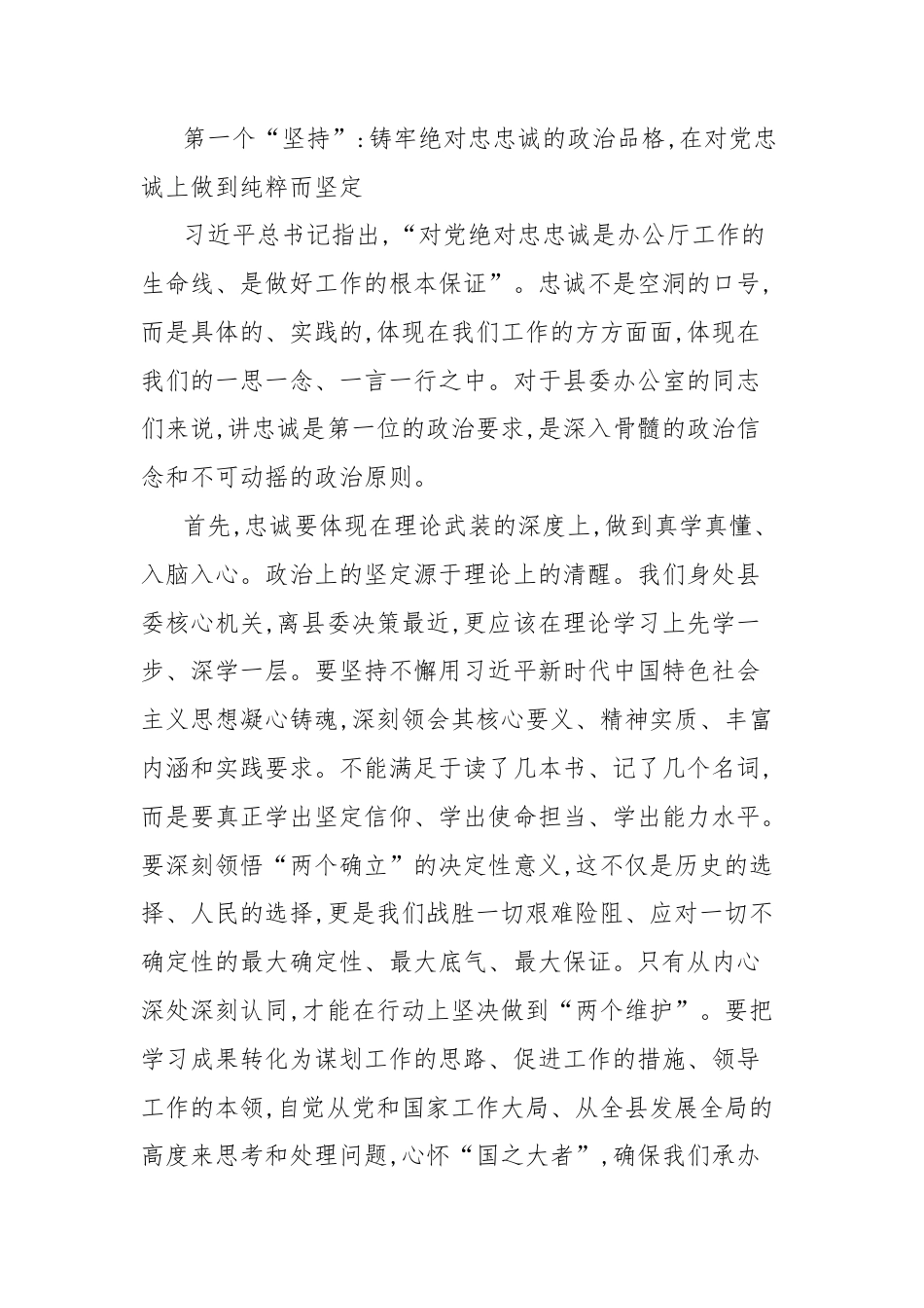 党课讲稿：牢记嘱托担使命 扬优强能建新功 在服务XX高质量发展中彰显党办新作为.docx_第2页