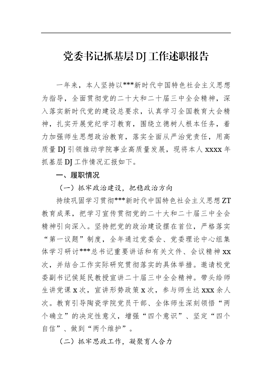 党委书记抓基层党建工作述职报告汇编（8篇）.docx_第2页