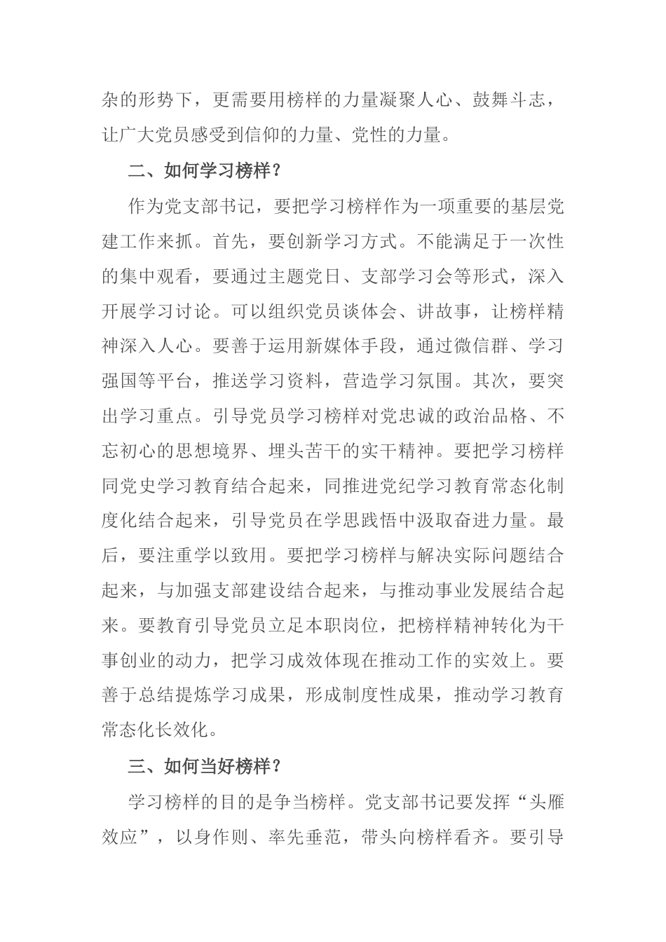 支部书记观看《榜样9》专题节目心得体会.docx_第2页