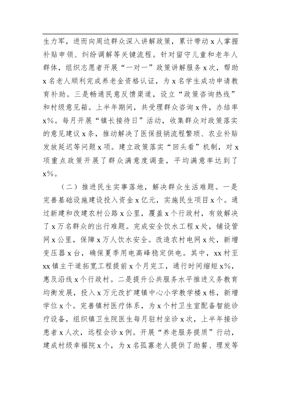 某自治区X市XX镇2025年上半年工作情况总结.docx_第2页