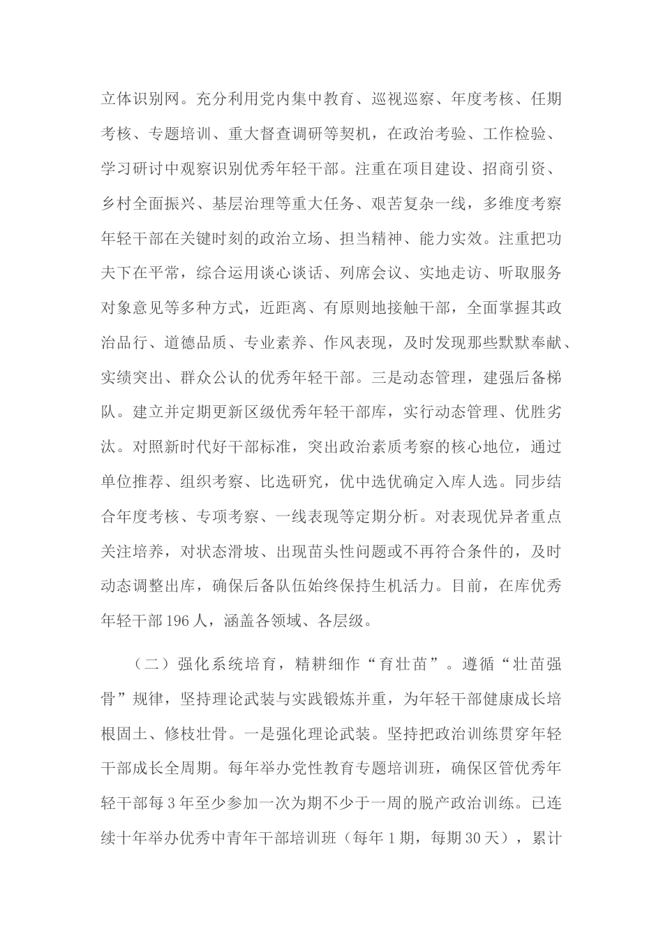 区委组织部关于年轻干部队伍建设工作情况的报告.docx_第2页