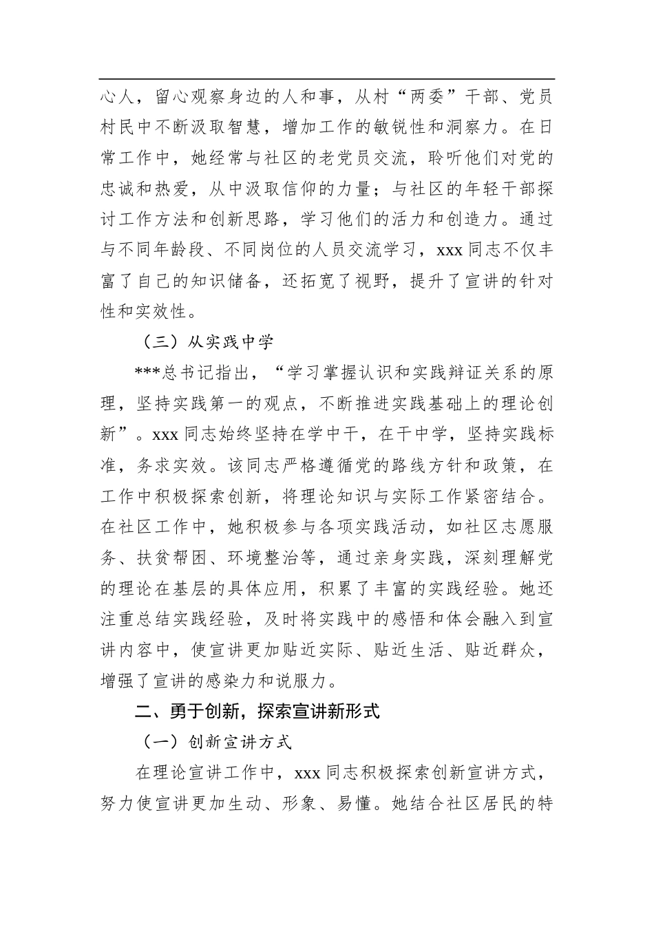 社区理论宣讲先进个人事迹材料.docx_第2页