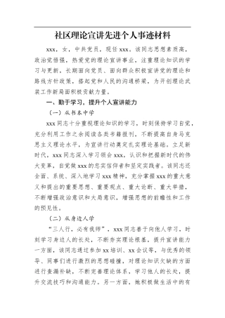 社区理论宣讲先进个人事迹材料.docx