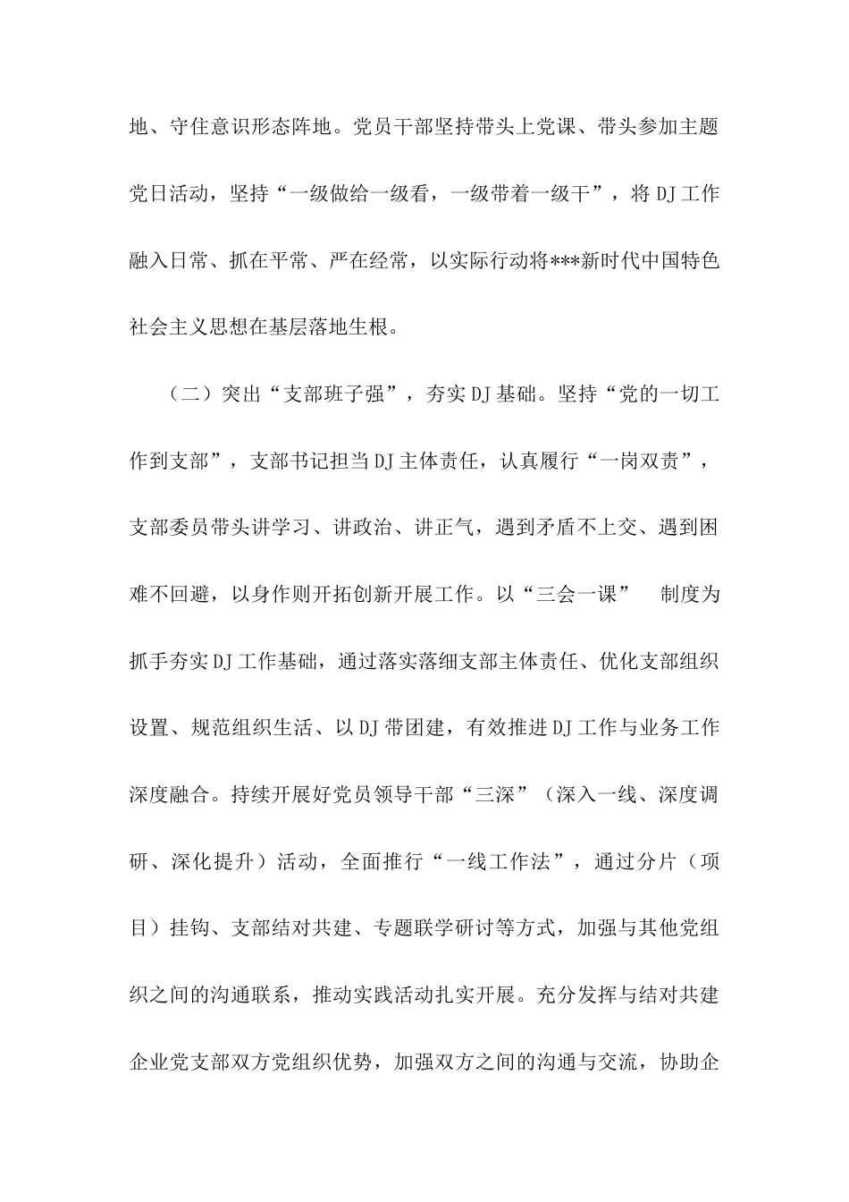 市交通运输局党支部2025年上半年党建工作总结.docx_第2页