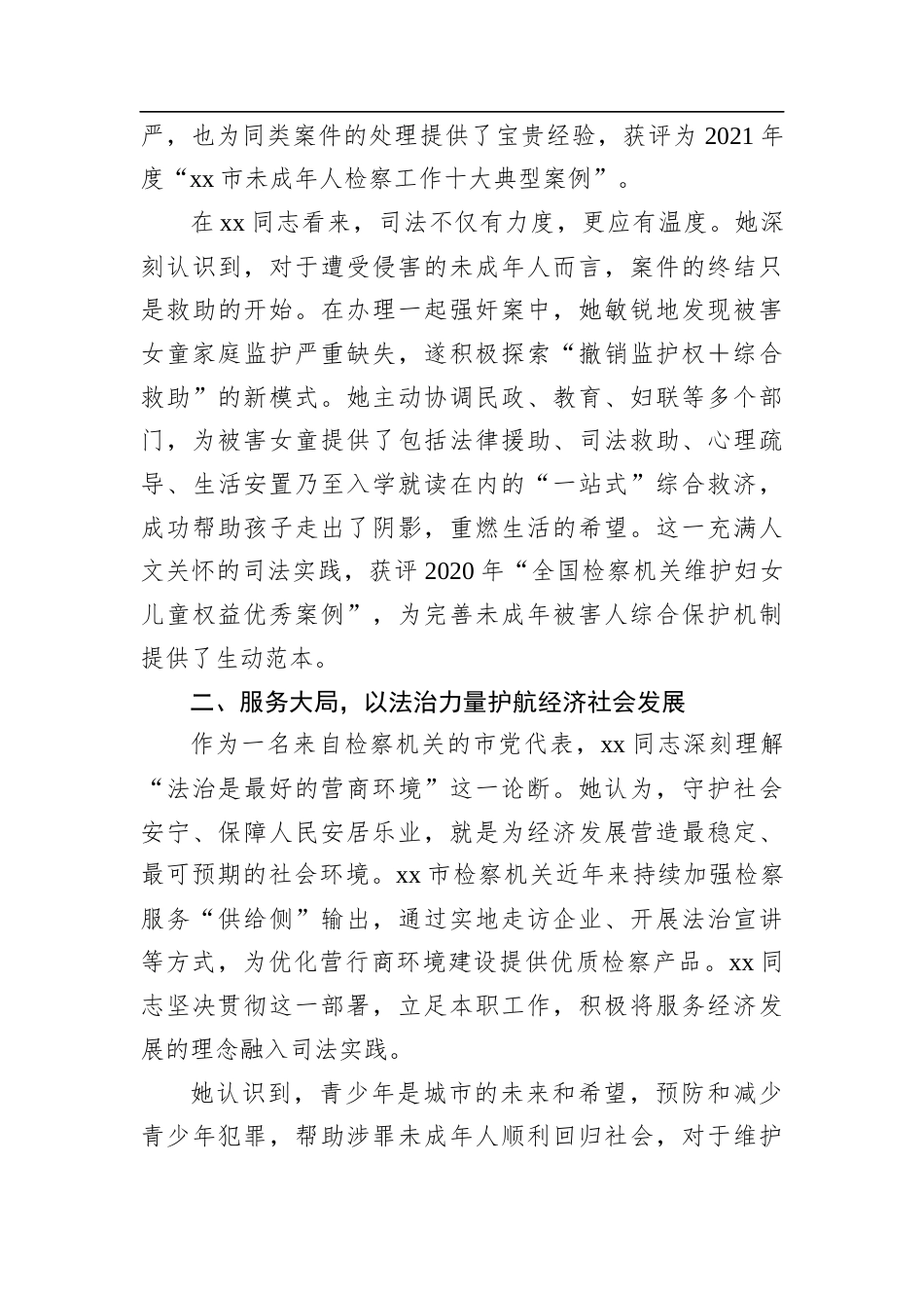 市人民检察院检察官先进事迹材料（党代表）.docx_第2页