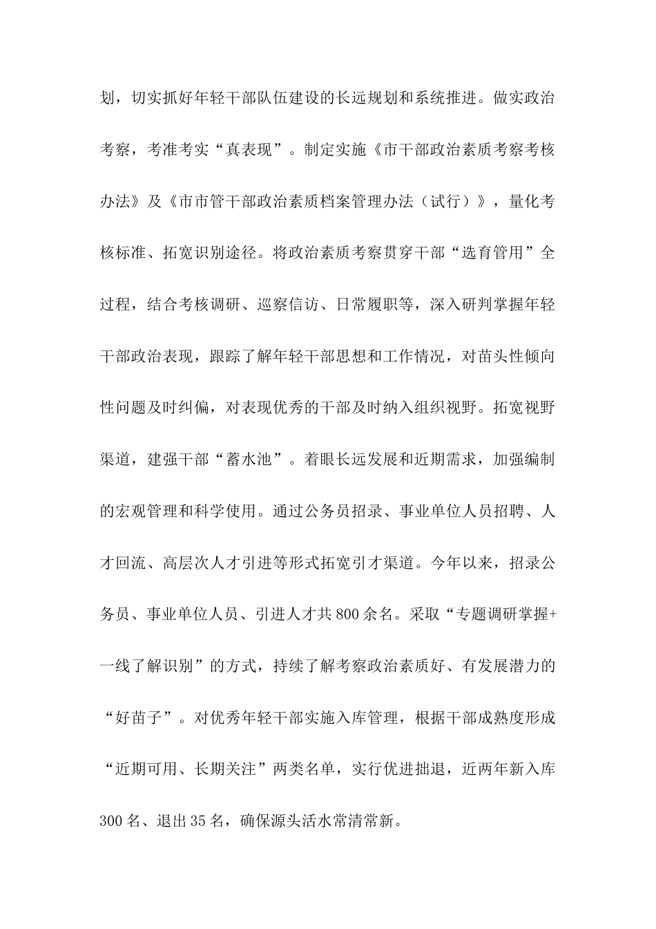 市委组织部关于年轻干部队伍建设工作情况的报告.docx_第2页