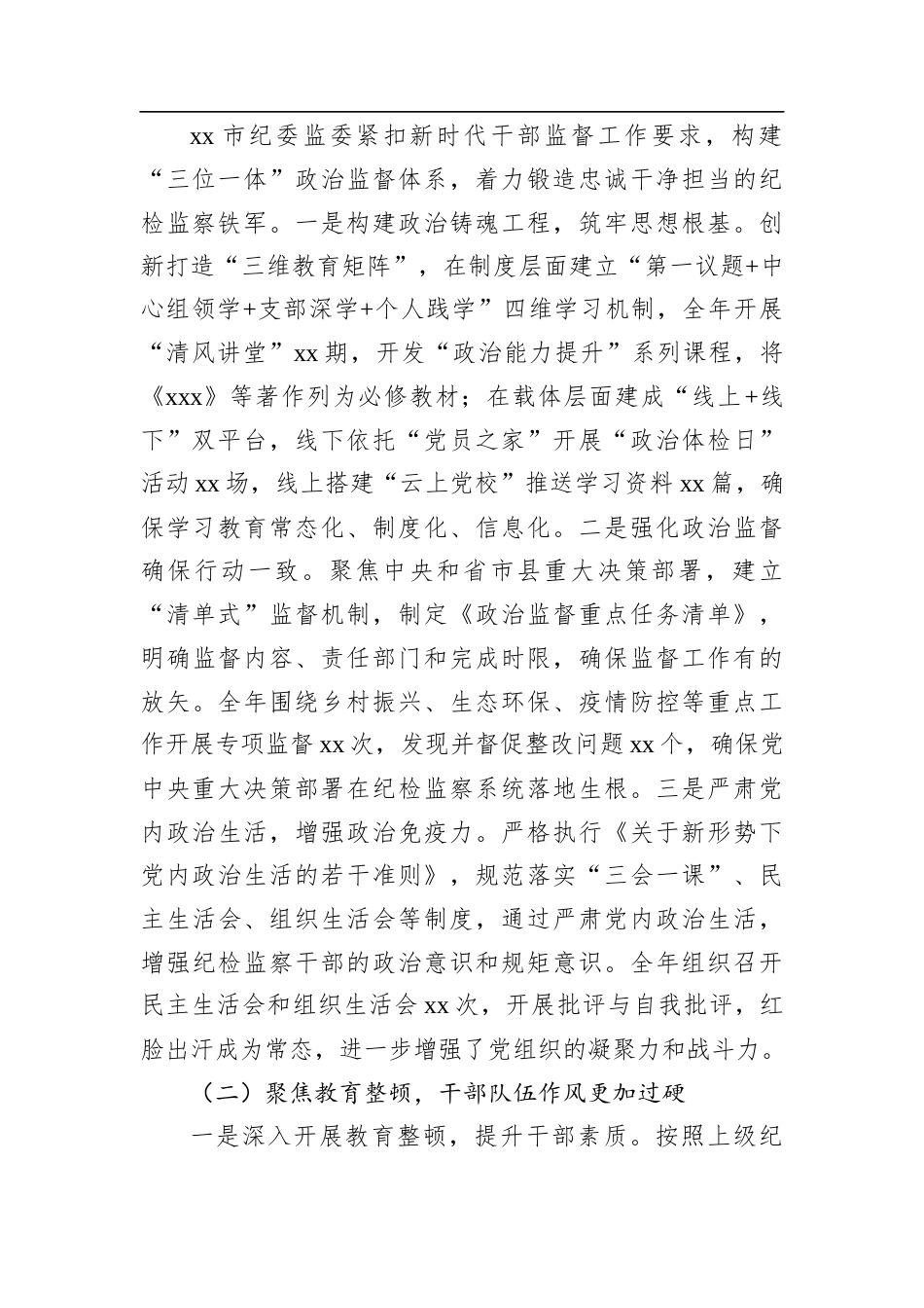 县纪委监委推进纪检监察干部监督工作总结汇报.docx_第2页