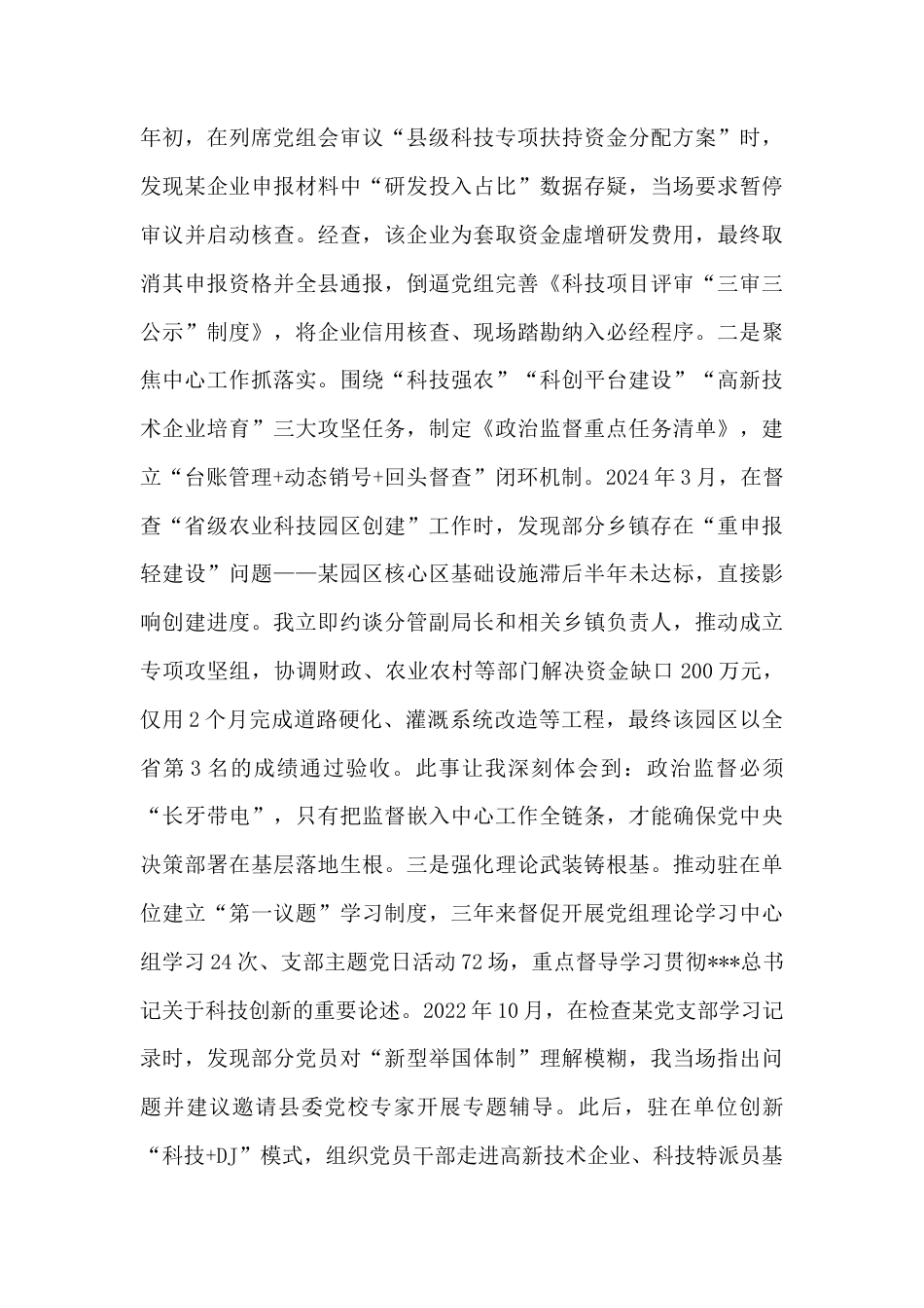 县科技局派驻纪检监察组2022-2025年度工作总结.docx_第2页