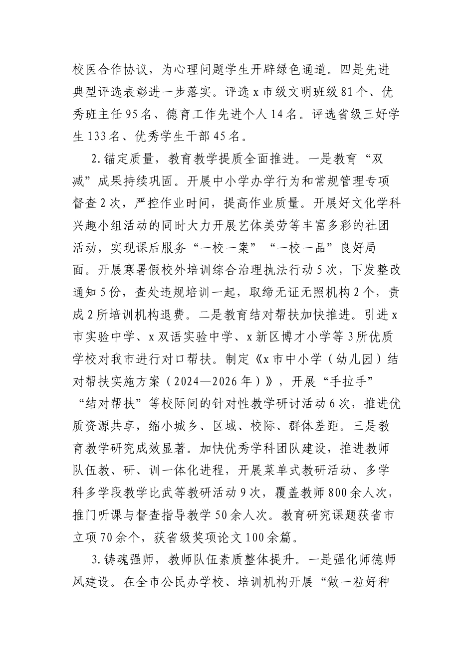 2024年X市教育局工作总结及2025年工作计划.docx_第2页